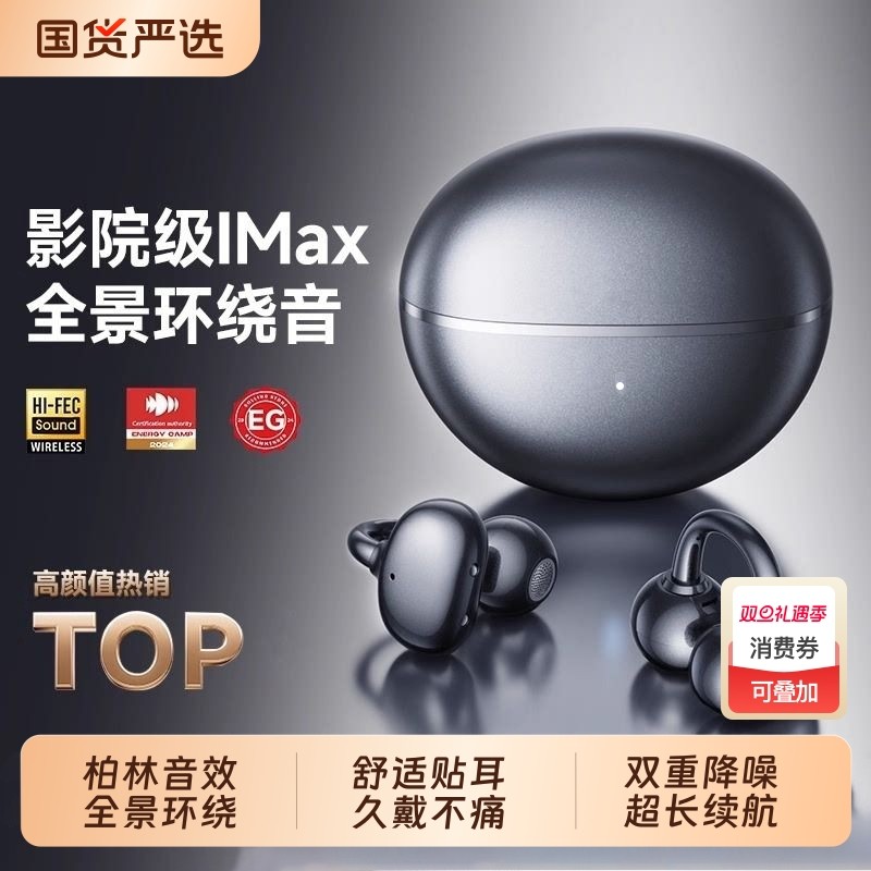 蓝牙耳机2025新款耳夹式柏林音效