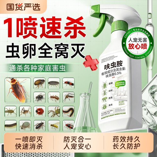呋虫胺高效杀虫剂喷雾家用室内无毒气雾剂植物虫卵双杀官方旗舰店