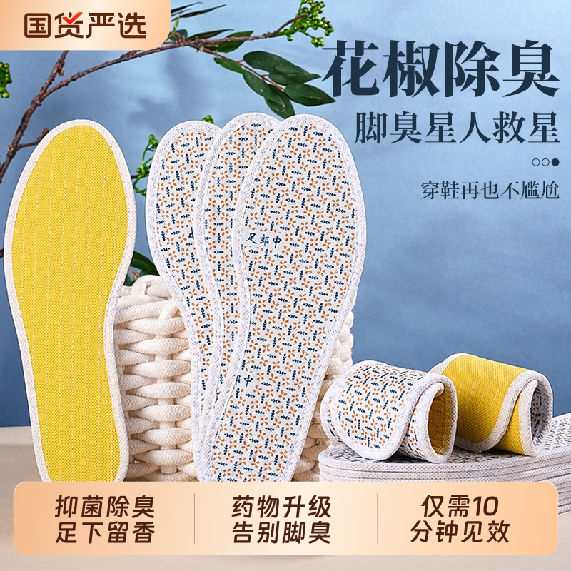 抗菌除臭除臭留香鞋垫