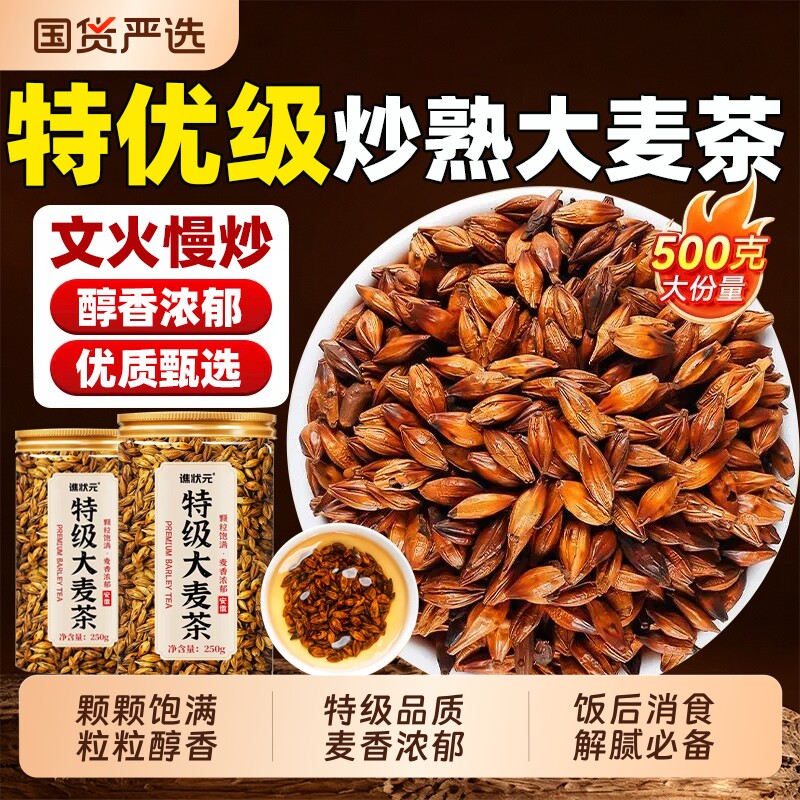 正宗炒熟大麦茶官方旗舰店特级浓香型苦荞麦芽养生茶炒熟烘焙解腻