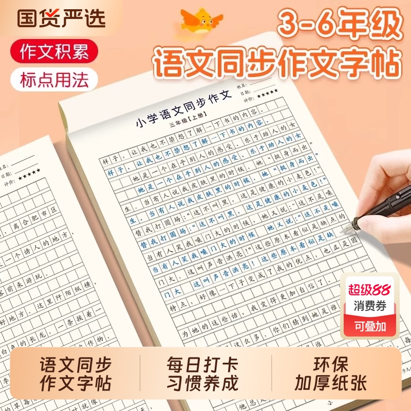 三年级作文上册+下册 四年级下册五年级六年级人教版课本同步语文同步作文字帖小学生素材积累写作优秀范文大全仿写练习同步作文