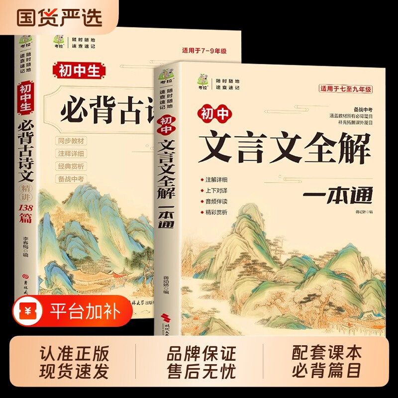 2025初中必背古诗文138篇文言文全解一本通人教版必背古诗词和小升初初一语文课外阅读训练完全解读2024初中生备K古文名著作文背诵