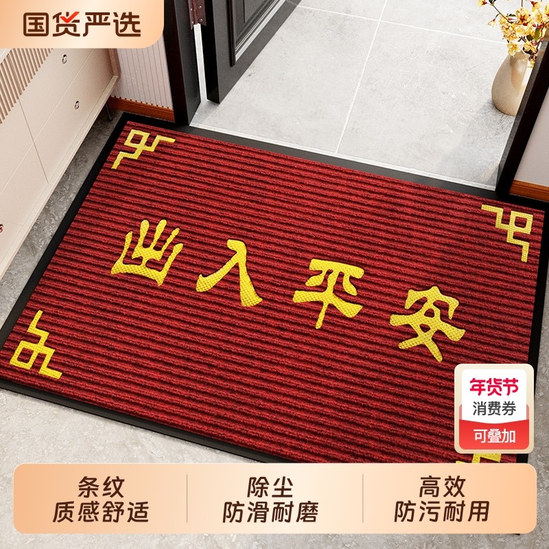 入户门地垫进门出入平安门垫2025新款脚垫门口地毯乔迁防滑耐脏,居家布艺,入户地垫,淘宝优惠券,粉丝福利购,淘宝优惠卷