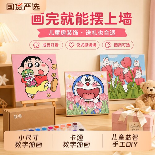 儿童diy数字填色油画新款小尺寸