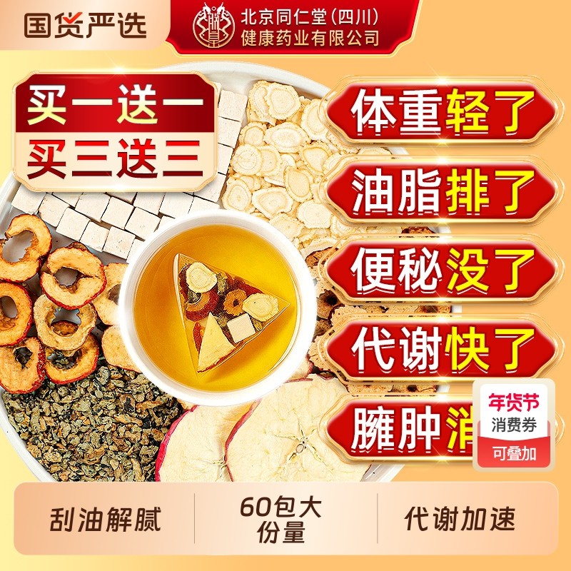 苹果山楂红枣枸杞水茶官方旗舰店正品祛排湿气毒脂减刮肥油养生茶,传统滋补营养品,养生茶,淘宝优惠券,粉丝福利购,淘宝优惠卷