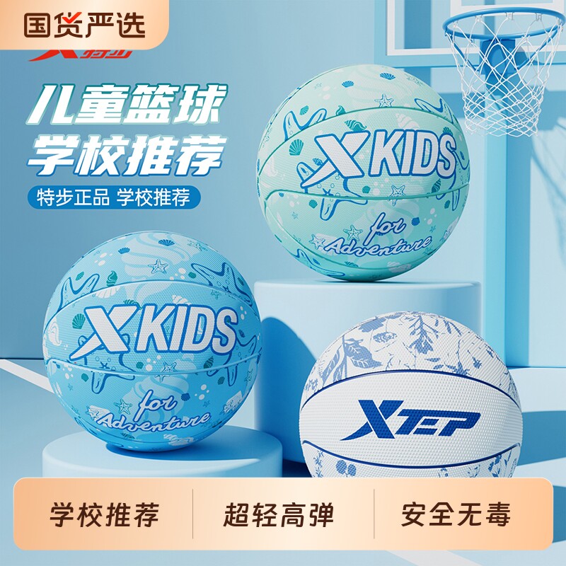 特步儿童篮球幼儿园专用3号球4/5号小学生青少年训练比赛高弹耐打图片
