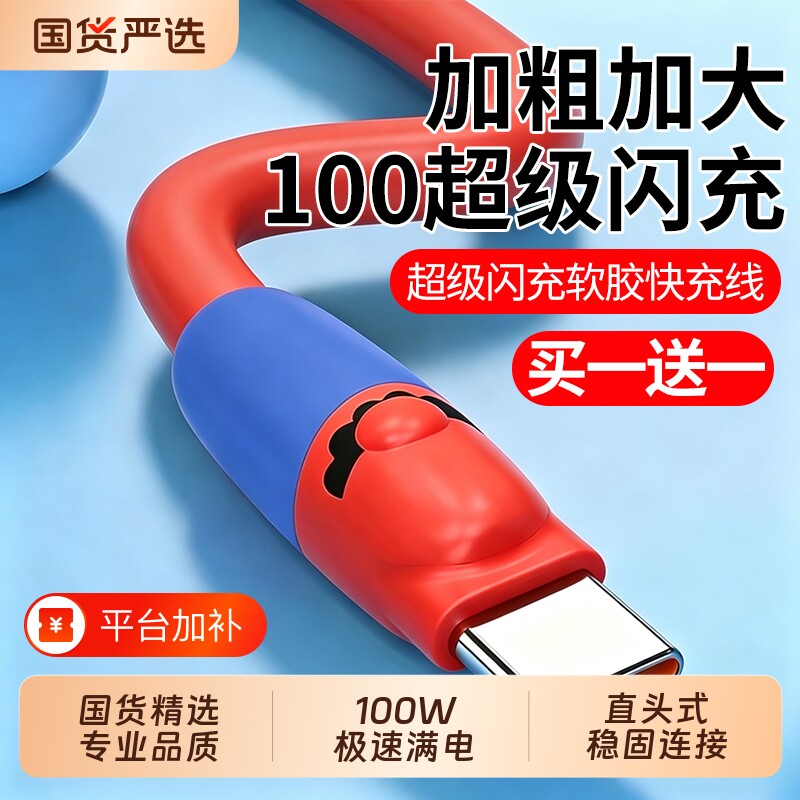 【官方严选】超级闪充Type-C数据线适用华为mate70荣耀小米手机oppo充电线器安卓编织tpyec加长usb车载100w