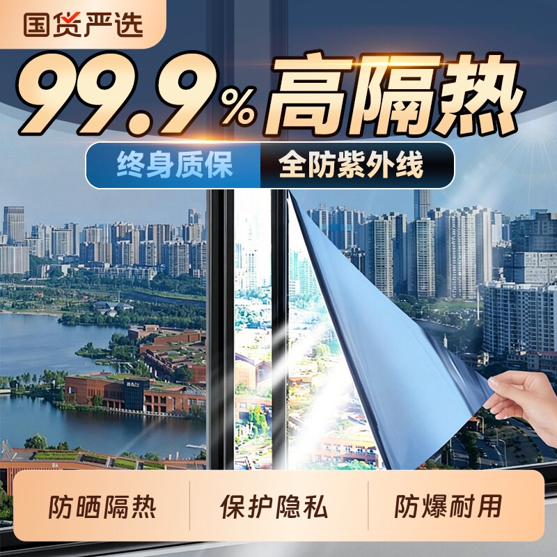 防晒隔热膜窗户玻璃贴纸防窥防走光遮光遮阳单向透视贴膜玻璃膜