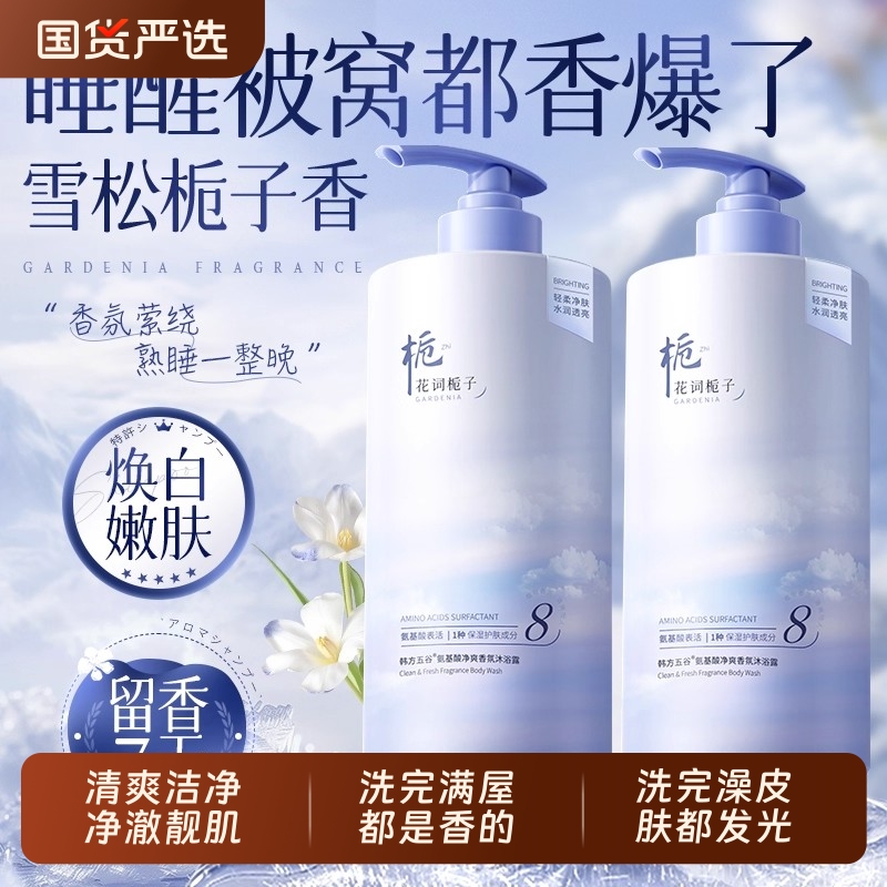 沐浴露男士持久留香72小时香水嫩自净痘保湿液乳女套装官方正品牌