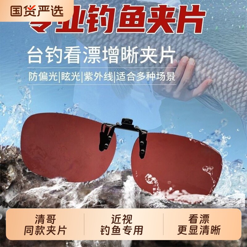 清哥说钓朱清钓鱼看漂专用开车偏光眼镜近视夹片墨镜男变色遮阳