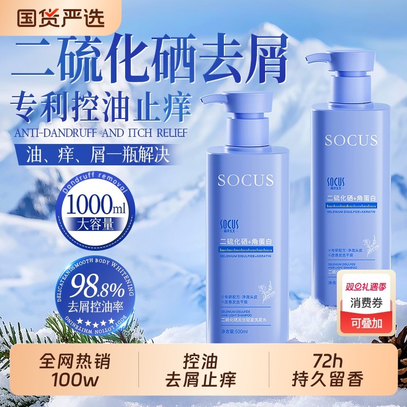 二硫化硒洗发水去屑止痒控油蓬松毛囊洗头膏露男士女官方品牌正品