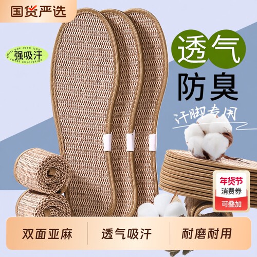 艾草手工双面亚麻鞋垫吸汗透气