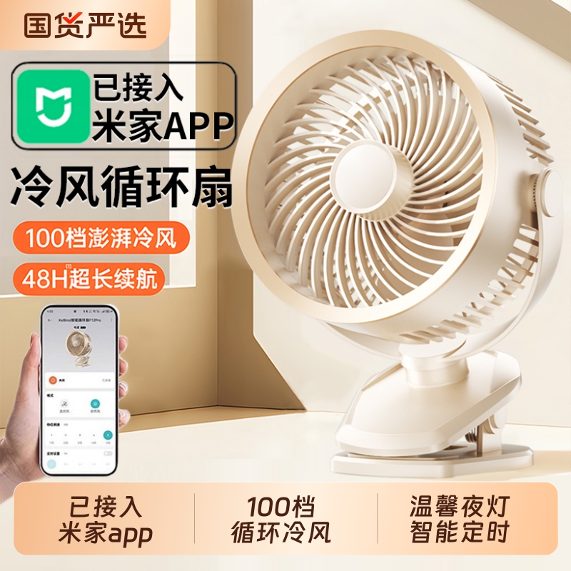 【已接入米家APP】冷风循环扇