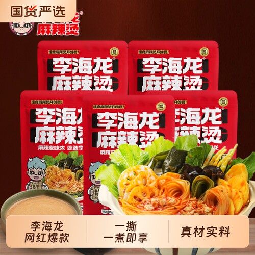 李海龙微辣待煮|超1.2万次加购