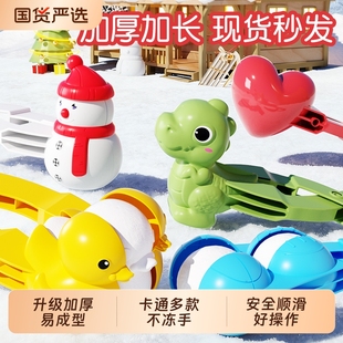 儿童雪球夹玩雪工具夹雪球神器雪夹子模具打雪仗下雪地玩具小鸭子