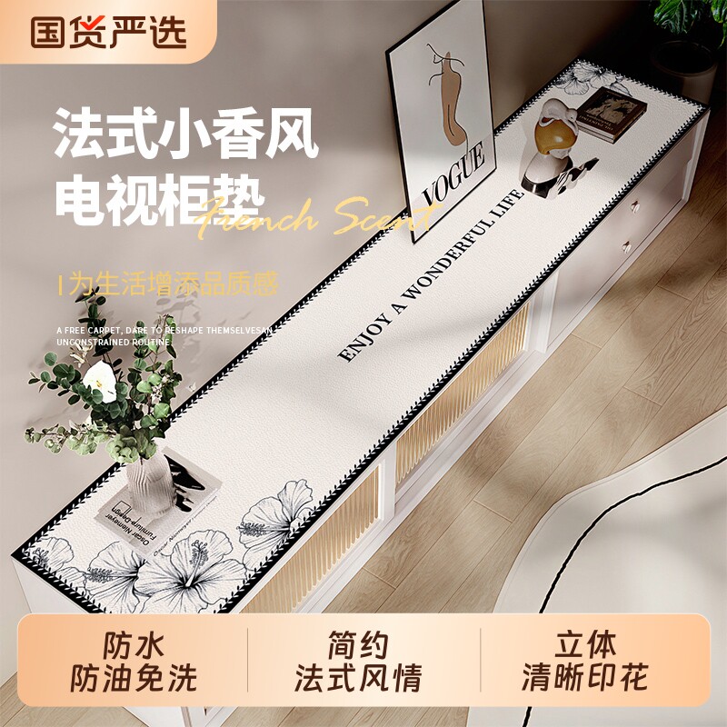 轻奢感简约风电视机柜桌垫鞋柜防水防油防烫餐边柜长条垫台面垫子