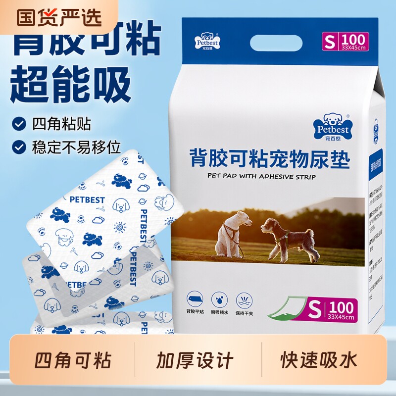 狗狗尿垫可粘贴背胶固定加厚吸水垫猫咪隔尿垫产褥垫宠物尿布除臭