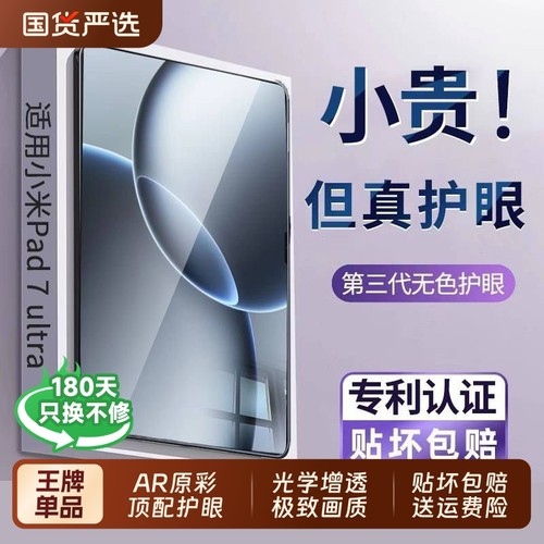 适用小米Pad7ultra钢化膜新款xiaomi7SPro平板保护膜2025儿童11.2寸6/5pro护眼膜5全屏覆盖红米se/padpro贴膜