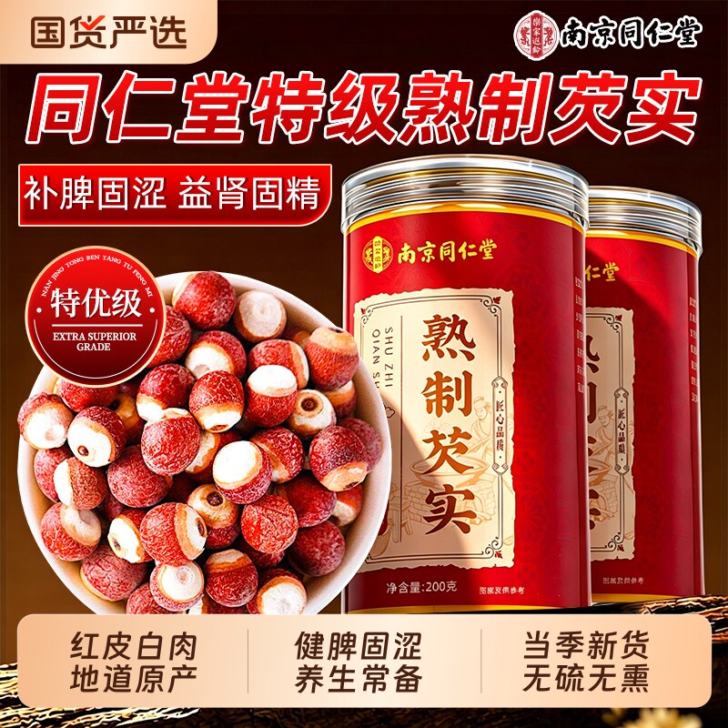南京同仁堂特级芡实干货500g炒熟中药材新鲜鸡头米正品官方旗舰店