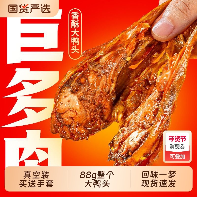 【品牌旗舰】回味一梦鸭头10袋川味麻辣卤味鸭货特色爆款零食小吃