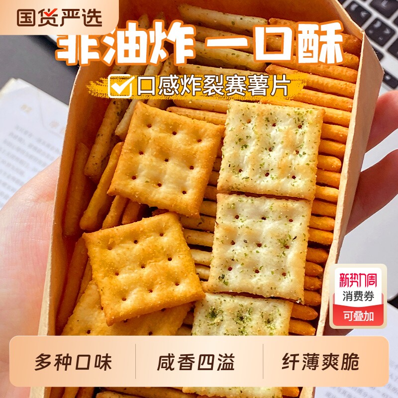 吃啦！海苔椒麻苏打小饼干薄脆饼干办公室小零食休闲食品解馋酵母
