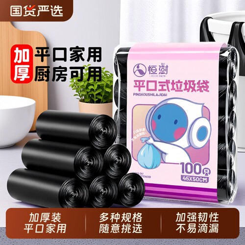 恒澍加厚手提垃圾袋|万人加购