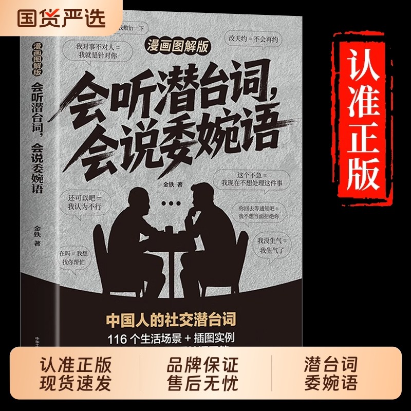 会听潜台词会说委婉语漫画图解版一本书读懂他人的言外之意社交敷衍人