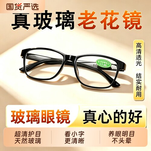 德国水晶玻璃老花镜耐刮男高档
