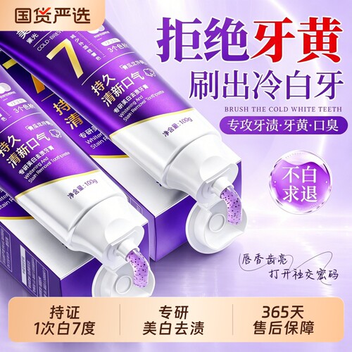 全网热销100w丨美白去渍牙膏T0P1