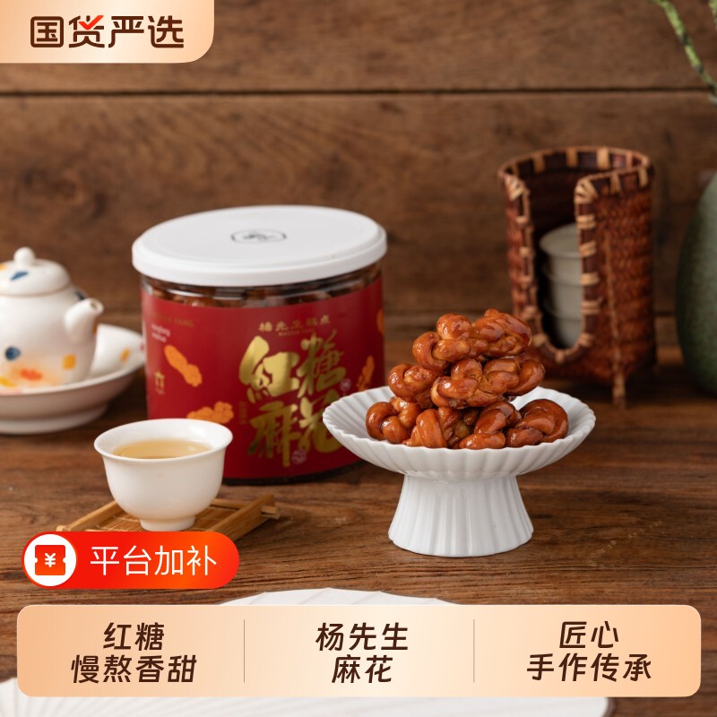 杨先生的红糖麻花手工杭州特产义乌小吃特色馋嘴小零食罐装香辣