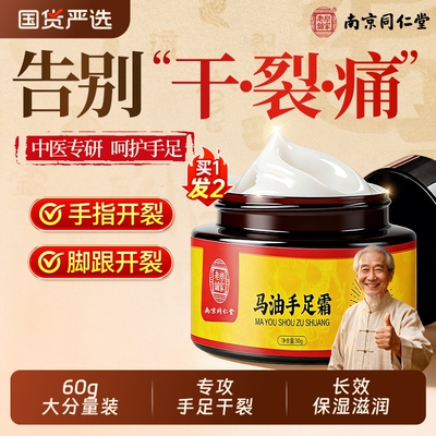 同仁堂马油膏防干裂脚后跟修复霜保湿补水护手霜秋冬手足脱皮皴裂