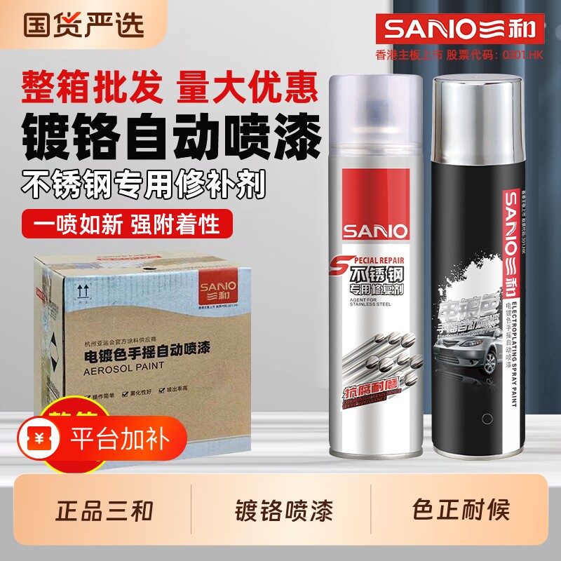 三和镀铬色自动喷漆不锈钢镀锌电镀银色金属防锈油漆防腐彩钢瓦