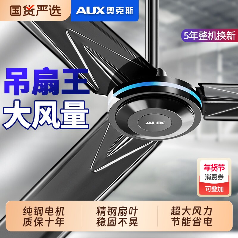 奥克斯吊扇风扇家用客厅吊挂式工业商用大风力56寸遥控电风扇三叶