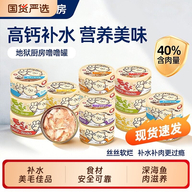 地狱厨房噜噜罐猫咪零食猫罐头营养补水增肥咕噜酱猫湿粮金枪鱼