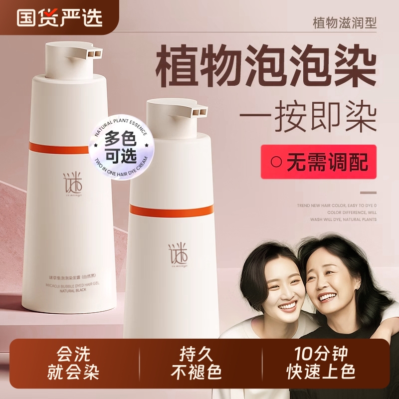泡泡染发剂植物纯自己天然一洗黑茶色染发膏男女官方正品棕色黑色