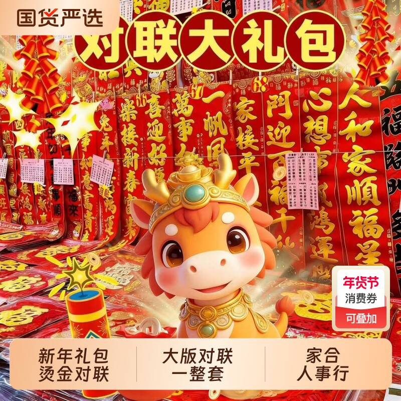 2026马年春联大礼包新年对联烫金年画套装门贴春节装饰福字贴城乡