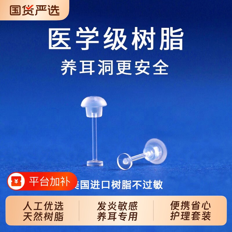生物养耳洞防过敏细针耳棒防堵针学生党树脂透明耳钉睡觉免摘女