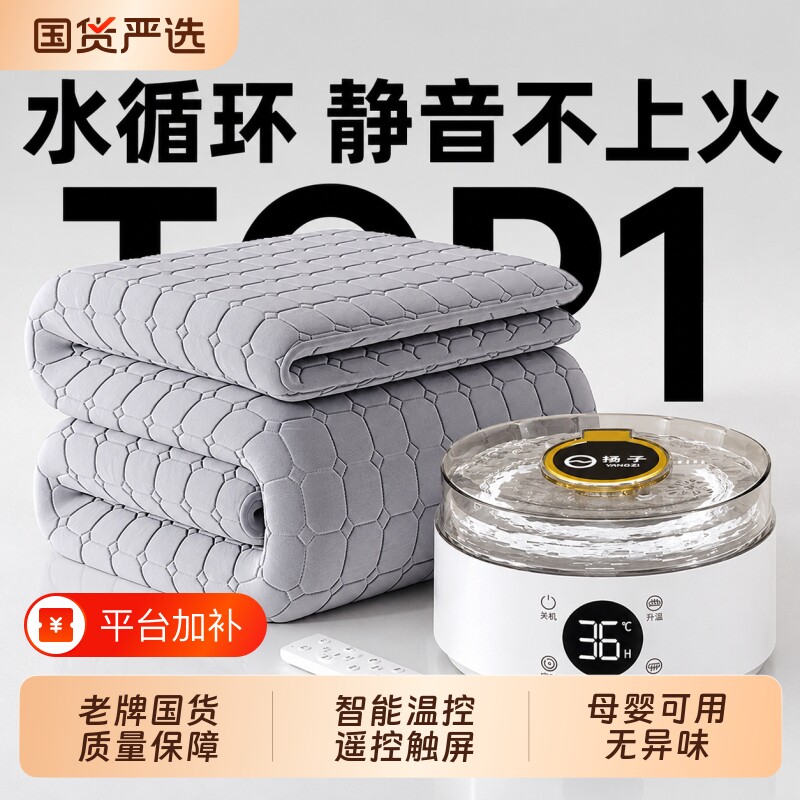 扬子水暖电热毯水循环电褥子2026新款单双人水床垫家用智能水热毯