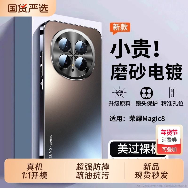 【顶配防摔】ZPV适用荣耀Magic8/8pro手机壳7pro保护套新款8电镀磨砂HONOR镜头全包防摔专用8系列男女por外壳,3C数码配件,手机保护套/壳,淘宝优惠券,粉丝福利购,淘宝优惠卷