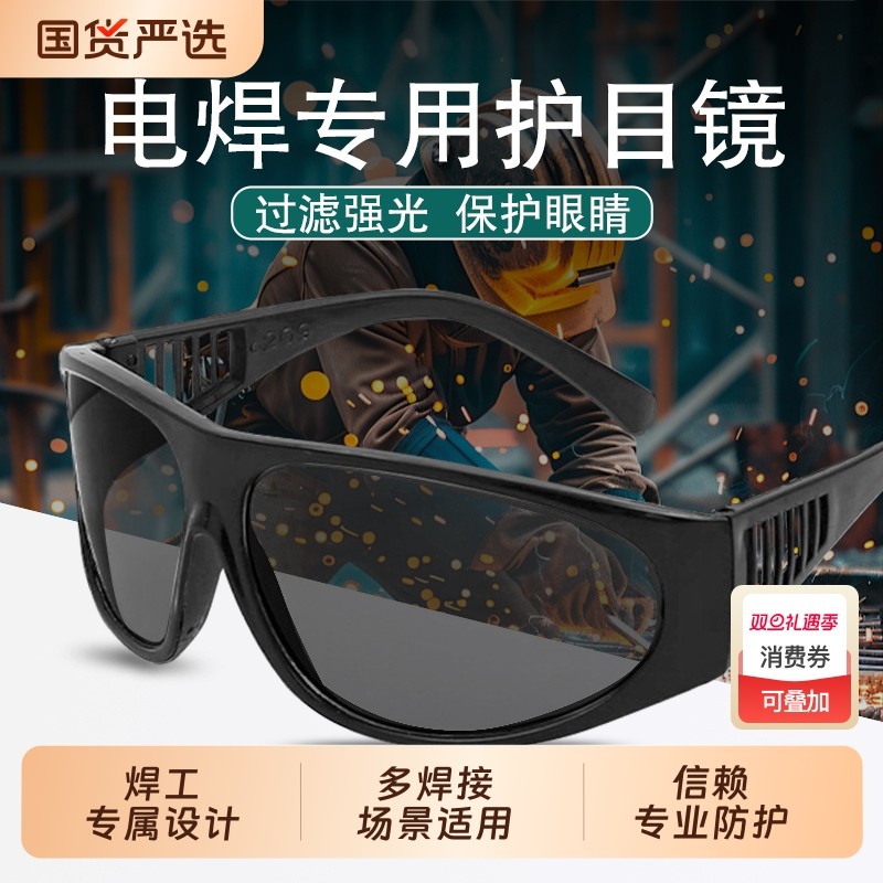 焊工专用电焊眼镜激光烧焊变光二保焊自动变光防强光打眼防护目镜