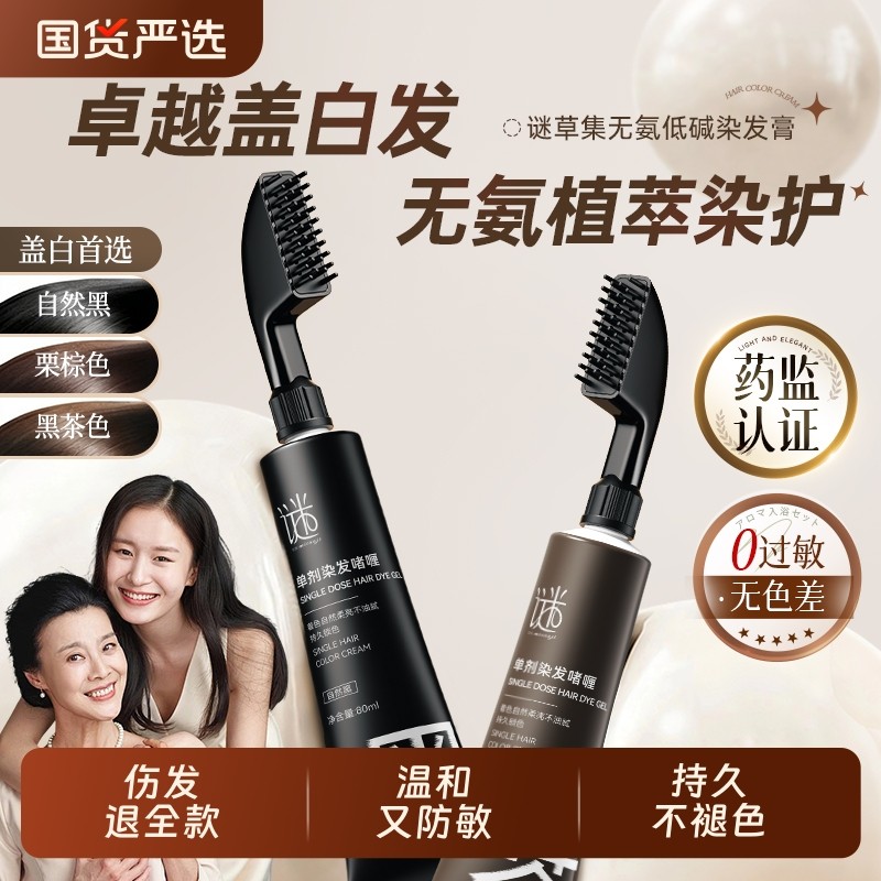 遮白发染发剂自然黑发纯植物天然无刺激正品牌官方旗舰店染发膏