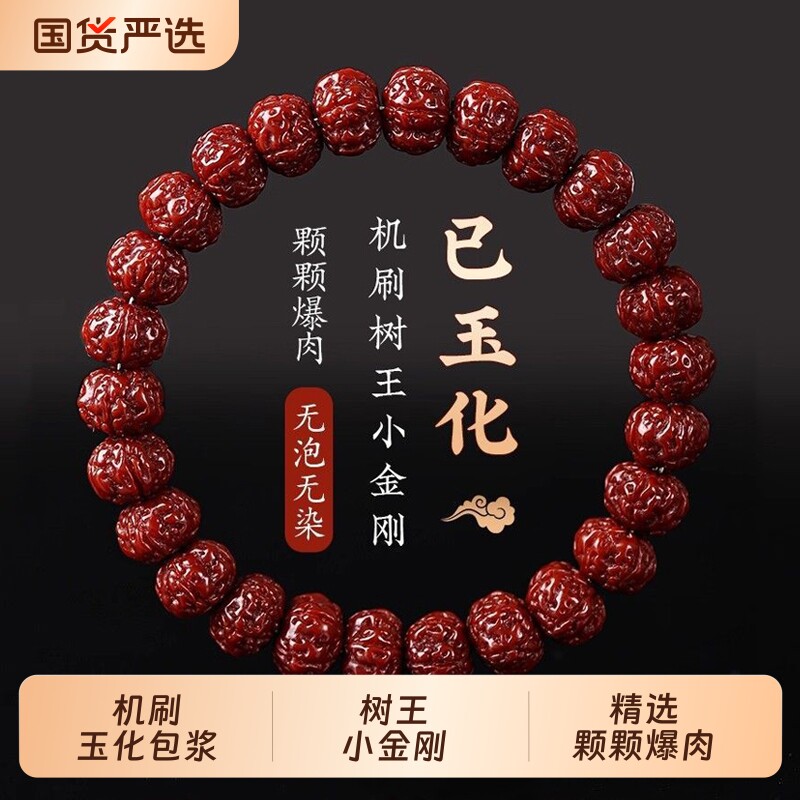树王小金刚机刷包浆玉化菩提子手串女盘玩佛珠文玩爆肉核桃男手链
