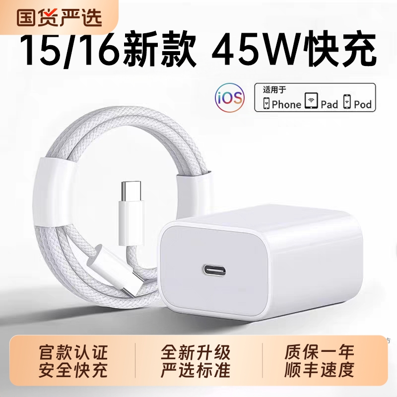 【官方认证】适用苹果16promax充电器35W快充头iphone16手机15pro正插头品14pro原编织数据线装13pad一套