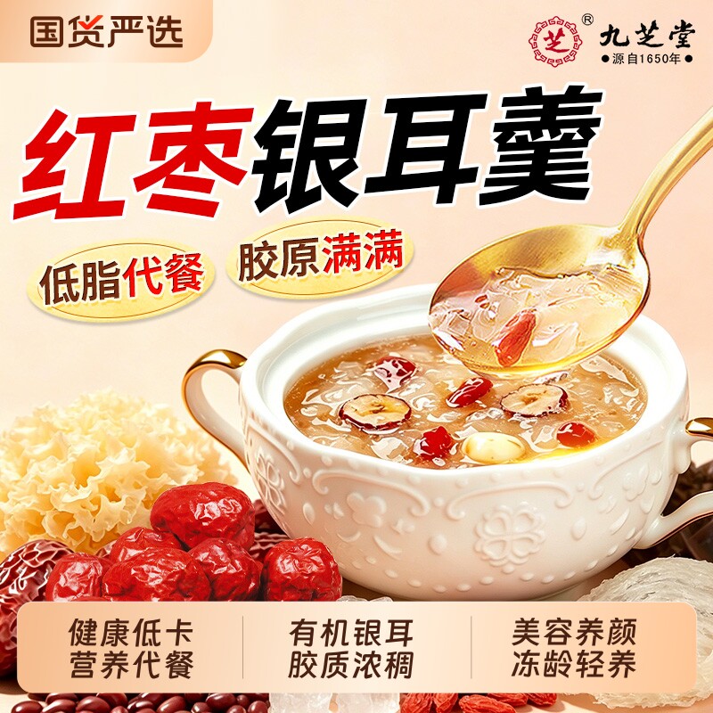 九芝堂银耳羹即食冲泡免煮正品冻干孕妇营养滋补桃胶鲜炖燕窝礼盒