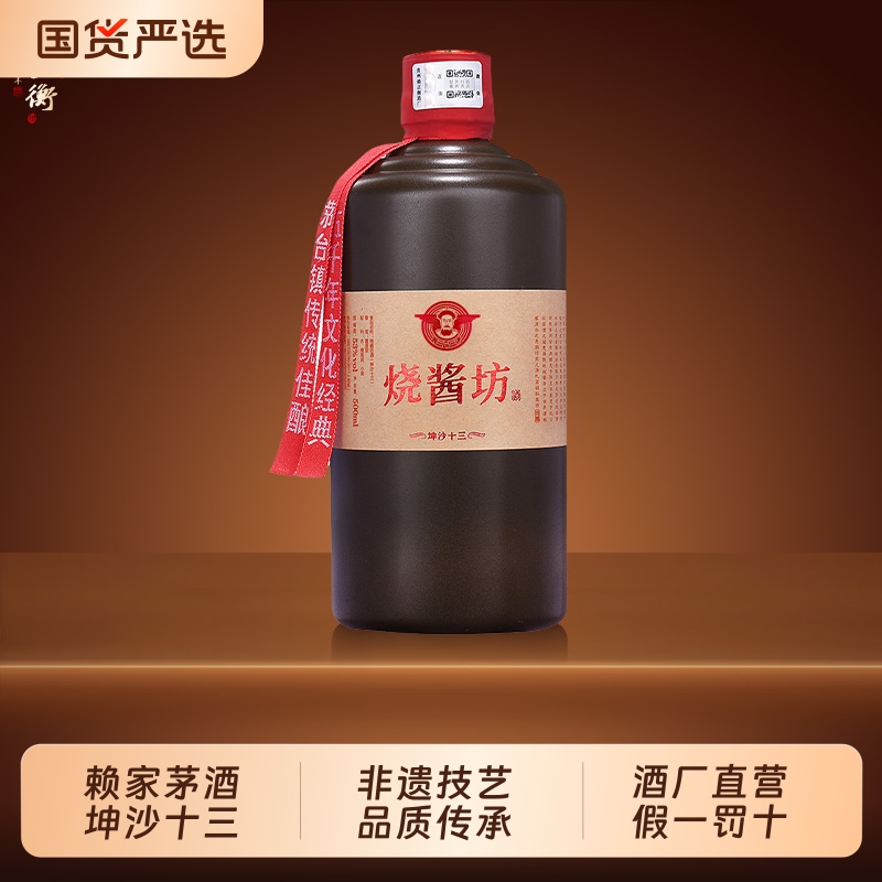 赖正衡烧酱坊赖家茅酒贵州酱香型白酒53度 纯坤沙老酒纯粮食白酒