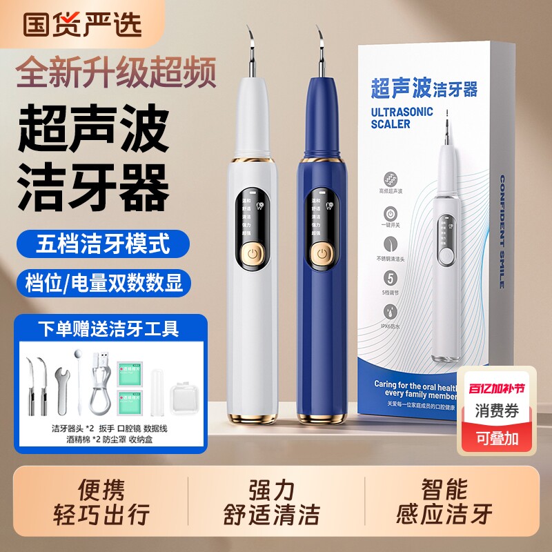 超声波洁牙器牙结石专业去除器冲牙清洁牙齿结石污垢洗牙家用神器