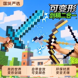 正版 世界周边弓箭钻石剑手办10岁以上男孩2至8儿童礼物玩具 MC我