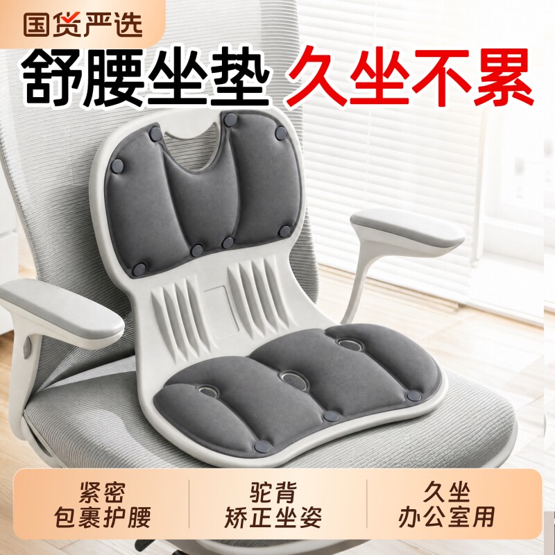 人体工学护腰坐垫久坐专用腰部支撑靠背一体矫正坐姿办公居家通用