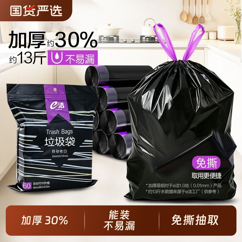 e洁加厚款抽绳式垃圾袋一次性免撕黑色家用自动收口厨房手提式图片