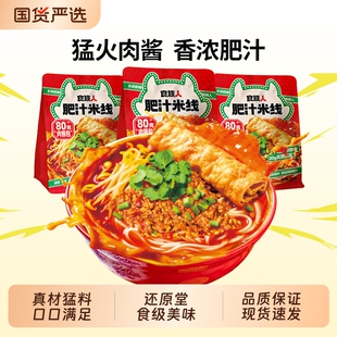 食族人肥汁米线袋装煮食夜宵肉酱酸辣粉正品麻辣泡椒方便速食夜宵